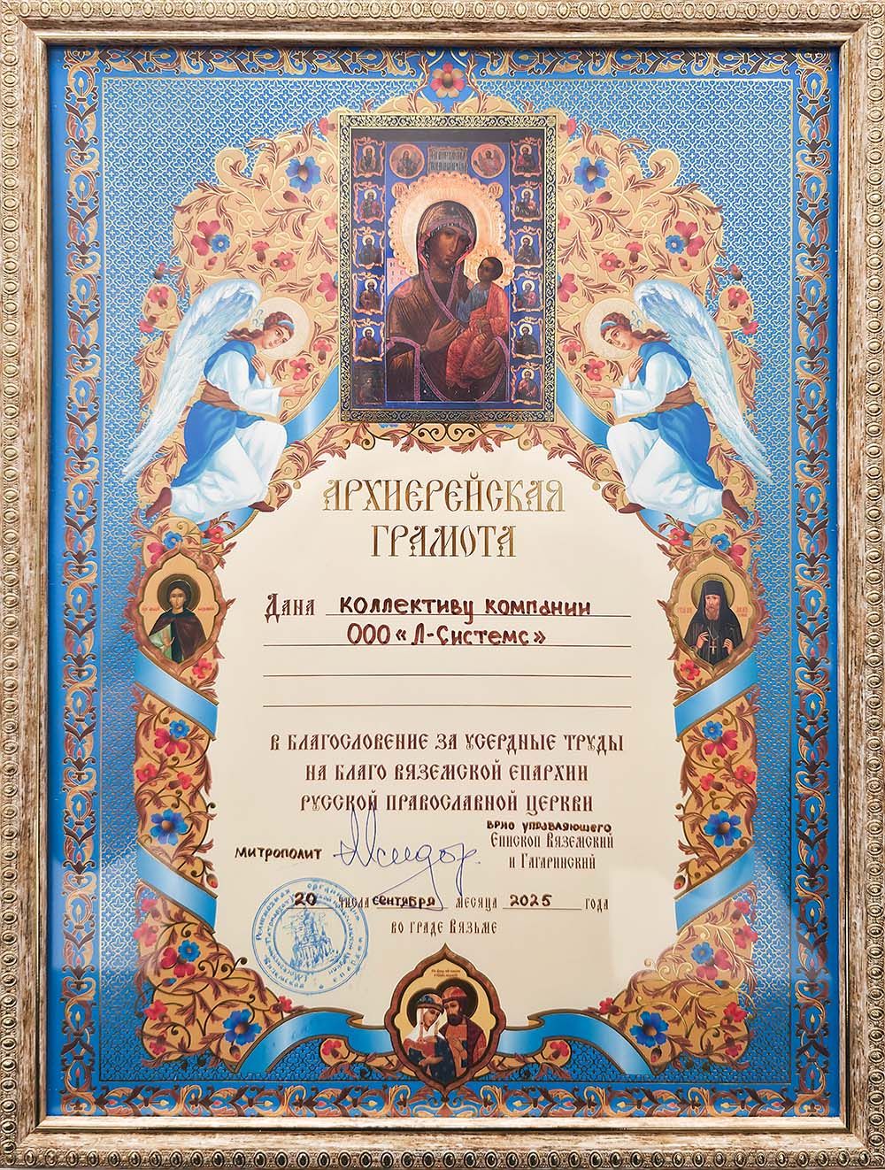 благодарность